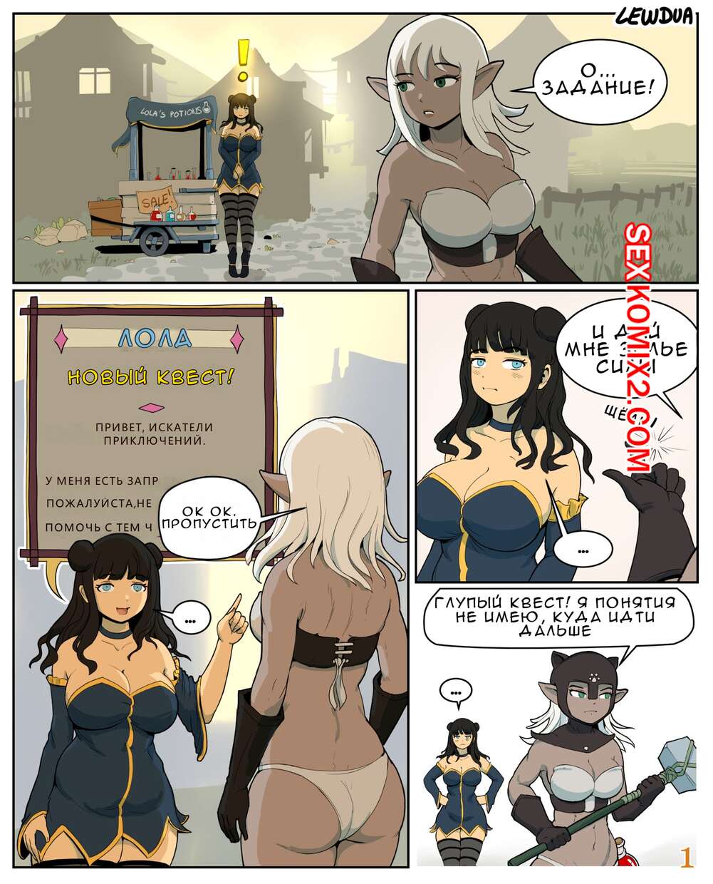 Порно комикс Запретные зелья Лолы. Часть 1. Знакомство с Памелой. Lewdua