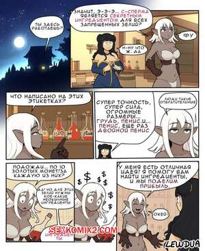 Порно комикс Запретные зелья Лолы. Часть 2. Знакомство с Памелой. Lewdua