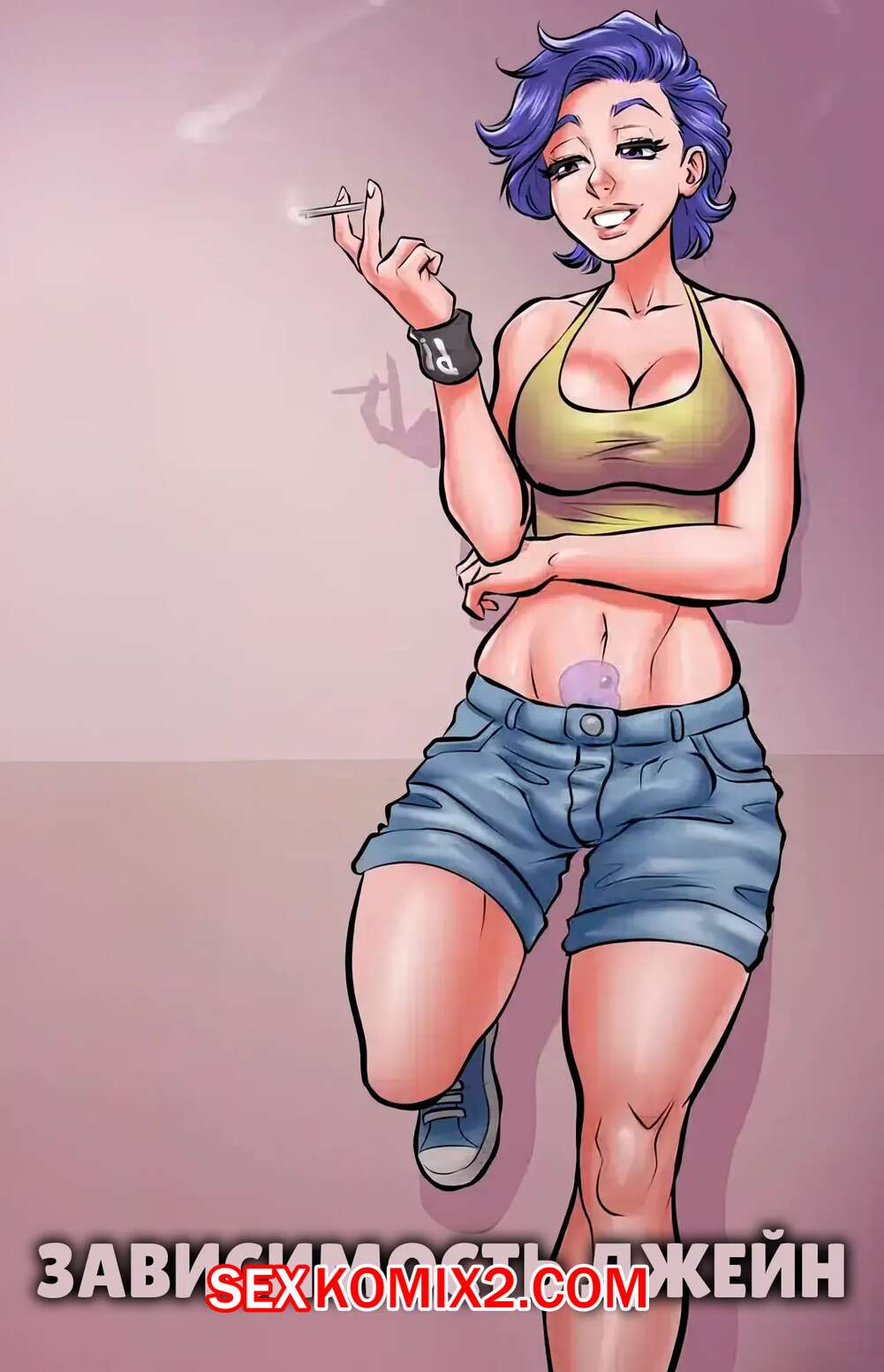 Порно комикс Зависимость Джейн. Janes Addiction. Sorje