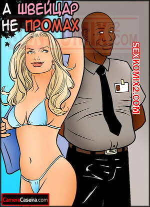 Порно комикс Заводные негры. Часть 2. А швейцар не промах. Эпизод 1