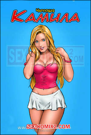 Порно комикс Заводные негры. Часть 1. Чарующая Камилла.