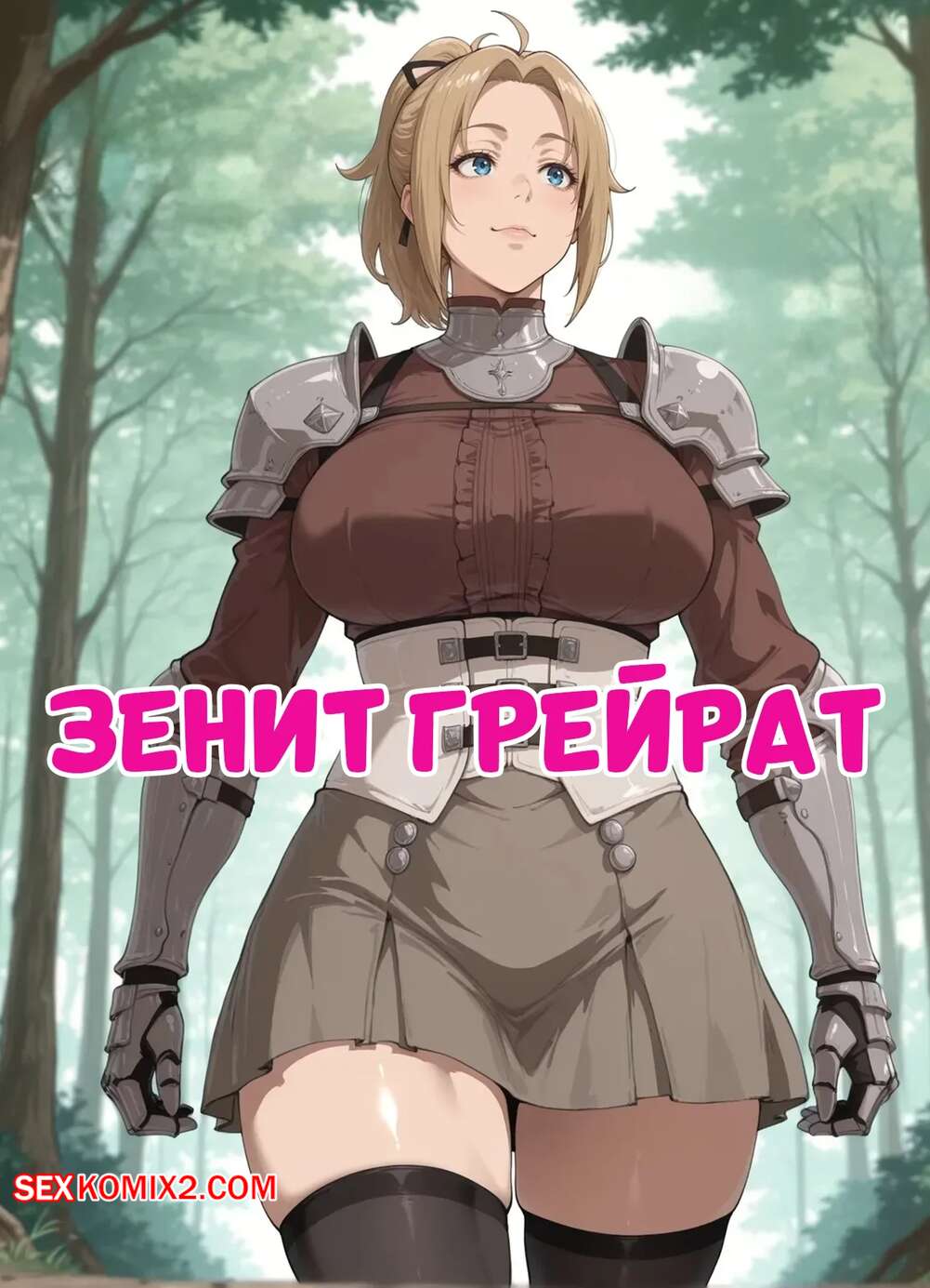 Порно комикс Зенит Грейрат. Zenith Greyrat Mushoku Tensei. Dr.Bon.