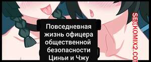 Порно комикс Zenless Zone Zero. Daily Life of a PUBSex Officer. Shikniful