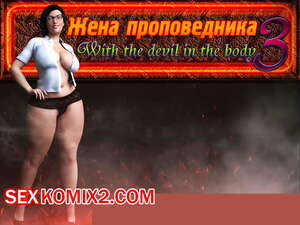 Порно комикс Жена проповедника. Часть 3. The Shepherd Wife. CrazyDad3D