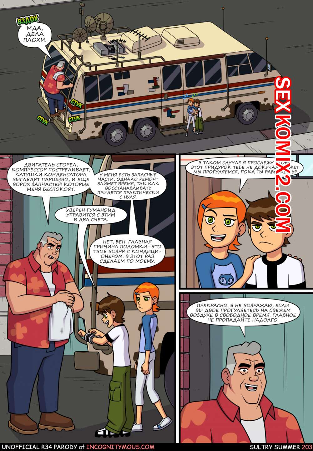 Порно комикс Знойное лето. Часть 2. Эпизод 2