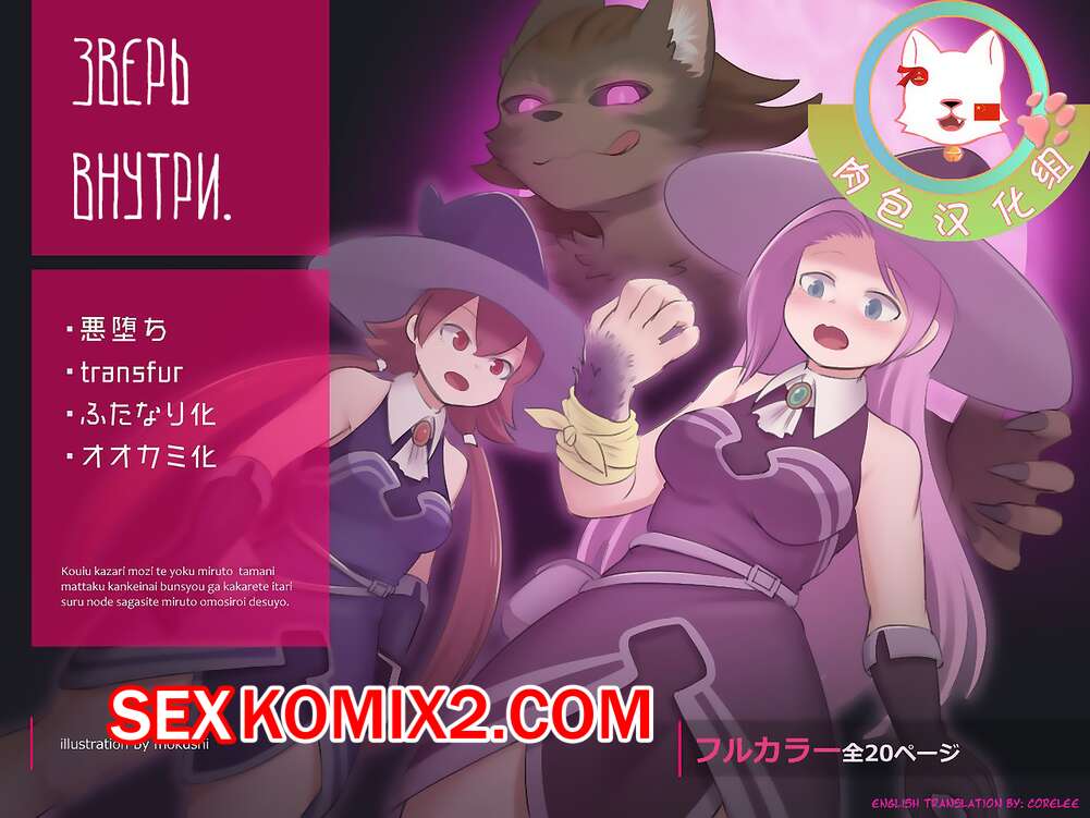 Порно комикс Зверь внутри. Части 1 и 2. The Beast Inside